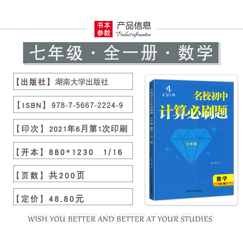 2022版名校初中计算必刷题数学七年级全一册中学计算题参考资料中学初一7年级全册数学计算必 数学高清大图