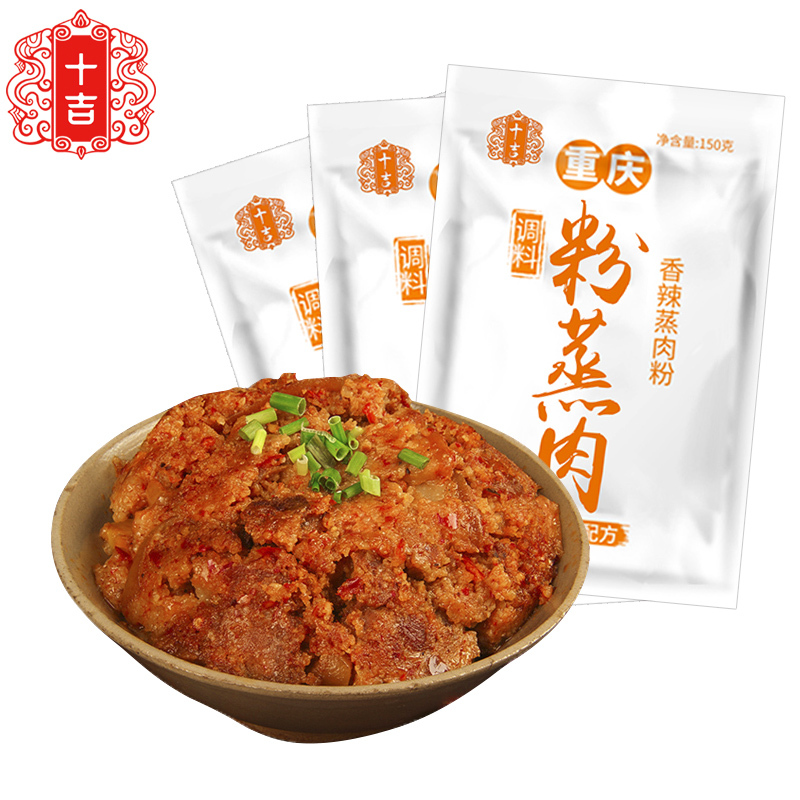十吉重庆蒸肉米粉粉蒸肉米粉香辣150g*3袋蒸肉蒸排骨牛羊肉调料