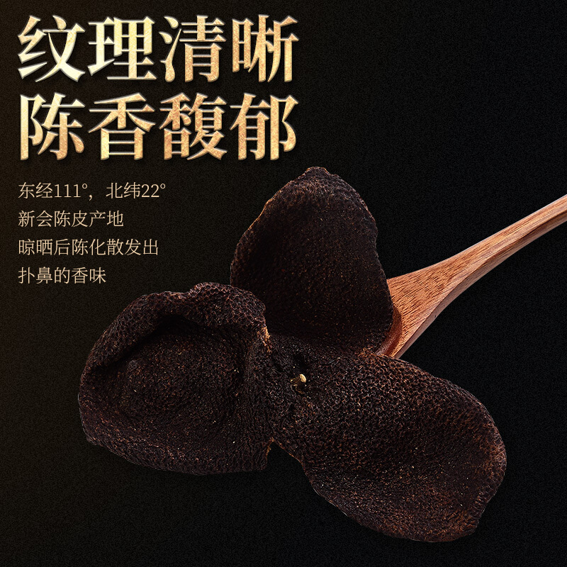 庄民十年陈皮礼盒90g/盒 陈皮 正宗十年 10年新会老陈皮干 大红皮橘皮 茶叶花草茶泡水 精选好货礼盒装高清大图