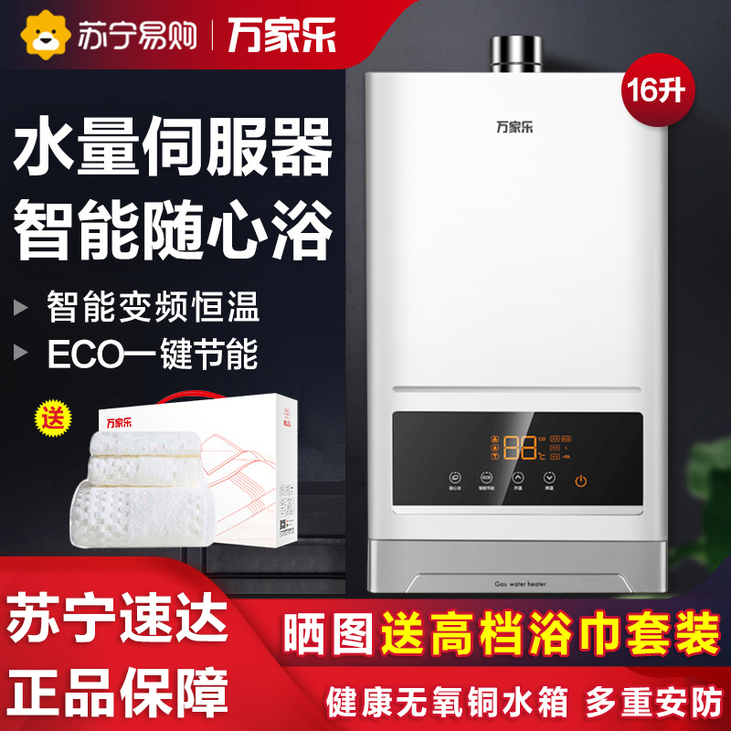 万家乐(Macro) 16升燃气热水器JSQ30-16132(S)水量伺服器 智能随心浴 (天然气)