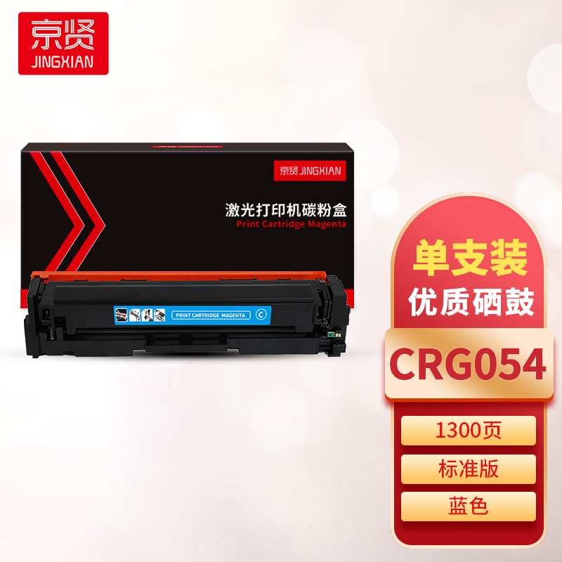 京贤CRG054蓝色硒鼓 佳能 620/621/623/640/641/642/643/645/一支