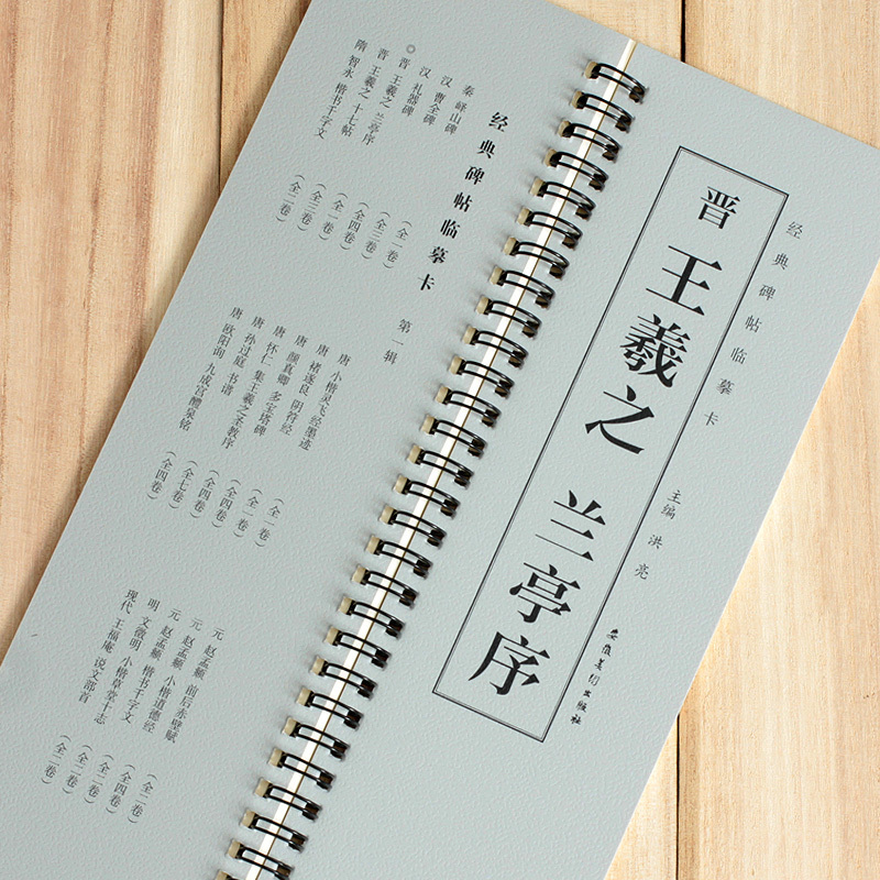 [正版]晋王羲之兰亭序经典碑帖临摹卡全一卷行书近距离临摹字卡临帖卡毛笔王羲之行书字帖手札行楷软笔初学者练字毛笔练习字小
