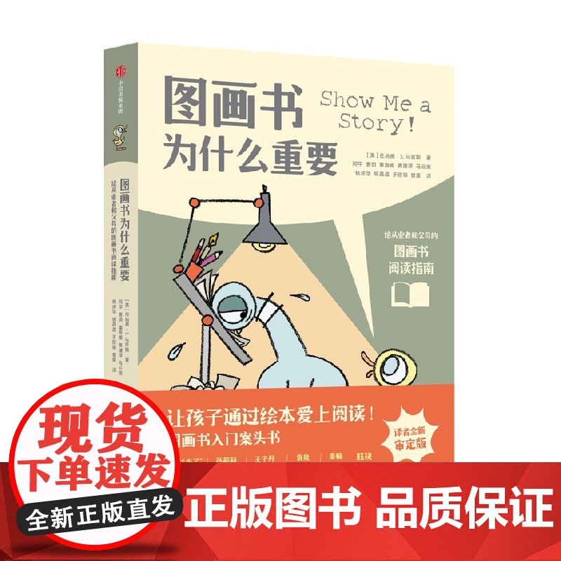 图画书为什么重要 伦纳德·S.马库斯著 让父母和教师读懂图画书的佳作 图画书入门 绘本高清大图