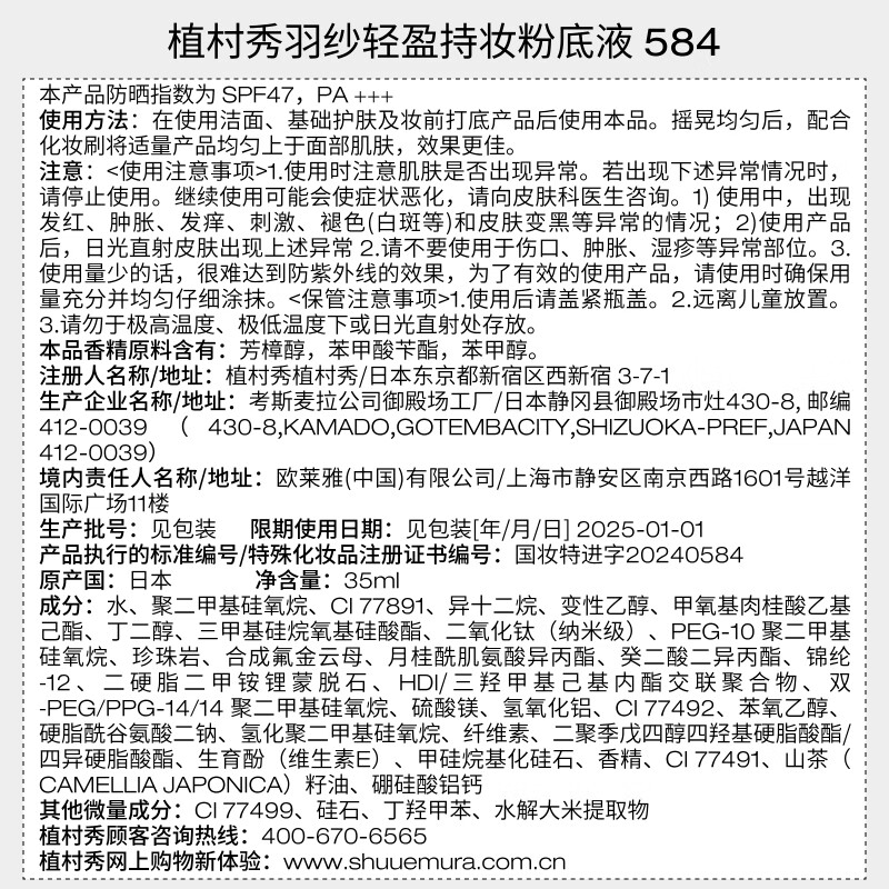 植村秀第2代小方瓶粉底液584 35ml遮瑕持久不暗沉高清大图
