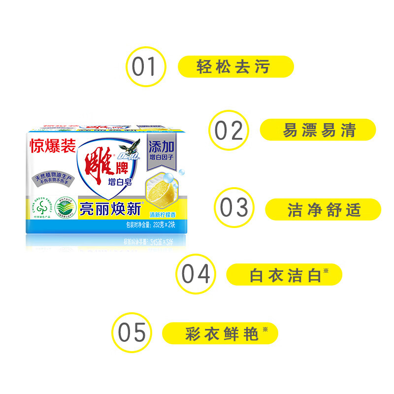 雕牌 增白皂 茉莉馨香 洗衣皂肥皂 白衣洁白彩衣鲜艳 232g*4块[清]高清大图