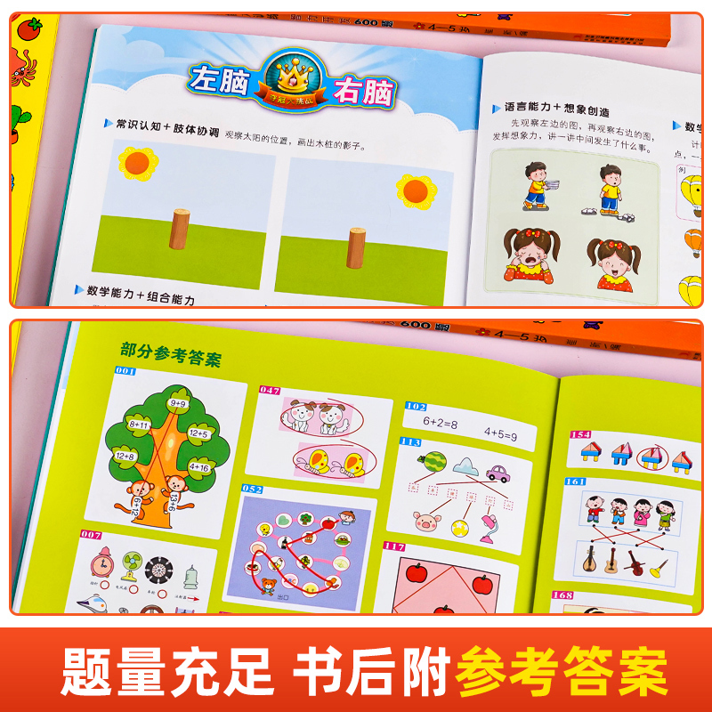 [2-3岁]智力开发300题 [正版]智力开发600题6-7岁儿童益智思维逻辑训练书左右脑综合能力专注力大脑潜能开发综合