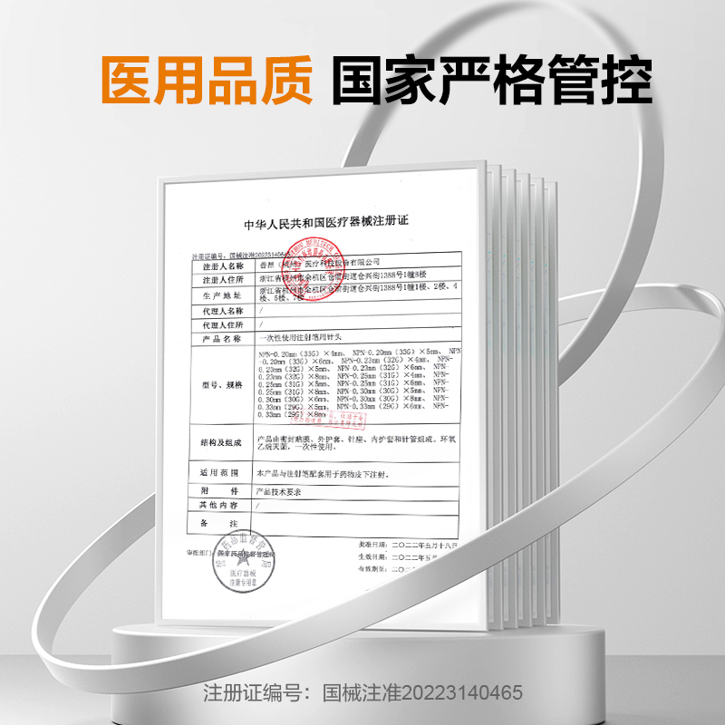 [1盒装]三诺大平头胰岛素注射笔用针头一次性33G*4mm诺和笔糖尿病5mm通用高清大图
