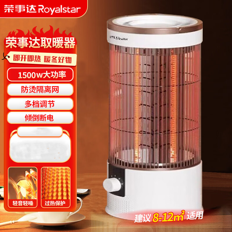 荣事达(Royalstar)台地两用碳纤维取暖器[360度加热]速热 FGW-1508高清大图