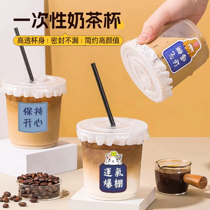 网红一次性带盖塑料饮品打包水杯 350ml+管+纸40套+元气贴72枚高清大图