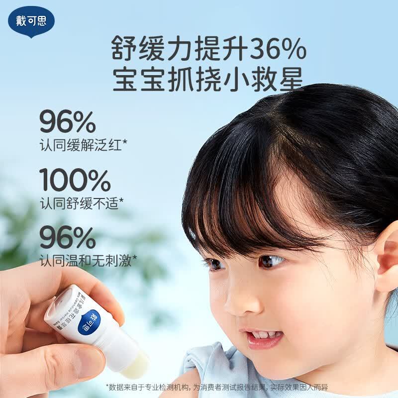 戴可思 婴儿植萃修护膏(蚊虫叮咬舒缓膏) 身体护理 温和配方 清凉舒缓 FX6971134536281高清大图