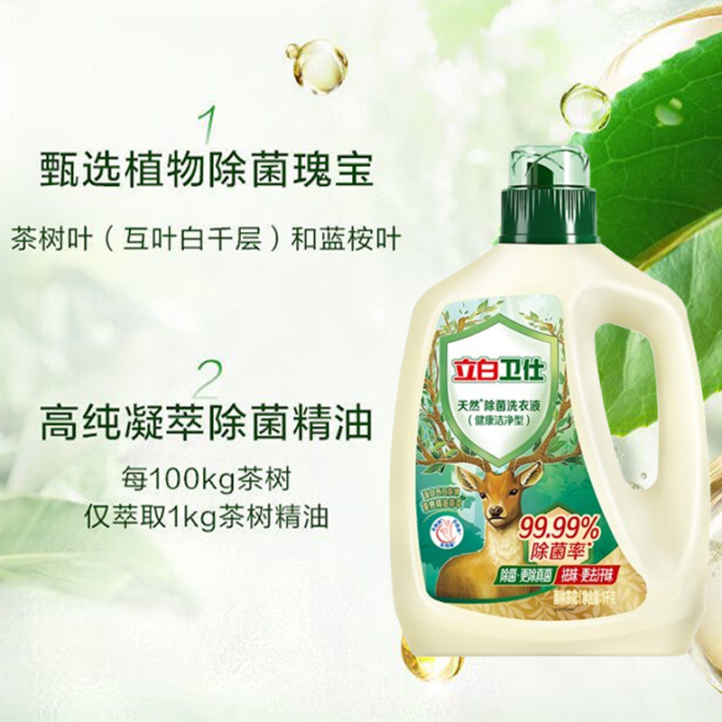 立白洗衣液卫仕除菌除螨雨林茶花卫仕除菌洗衣液1kg*2瓶高清大图