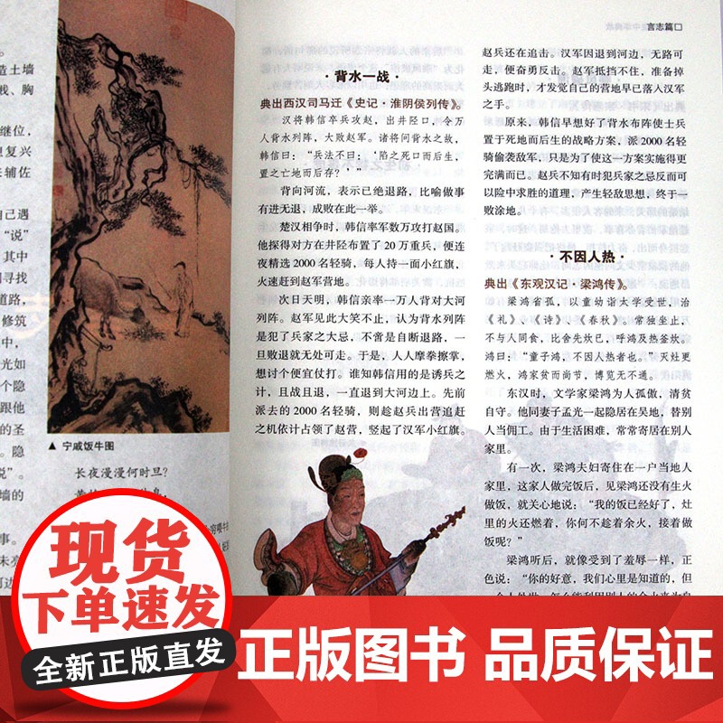 彩色图说:中华典故(精装全彩白金版) 正版书籍高清大图