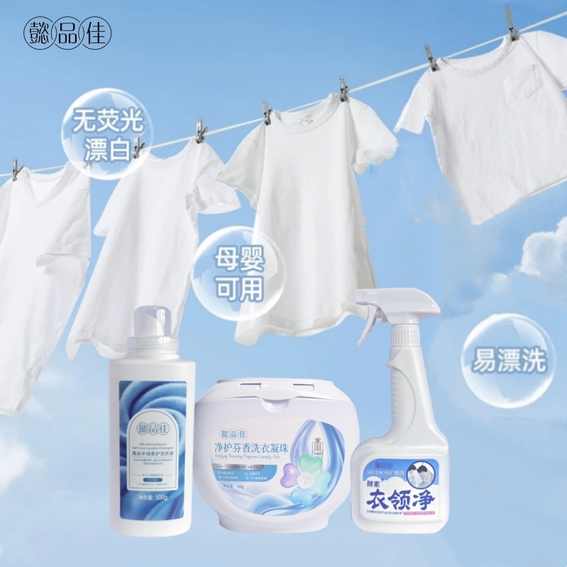 懿品佳洗衣套装YPJ-RH004高清大图