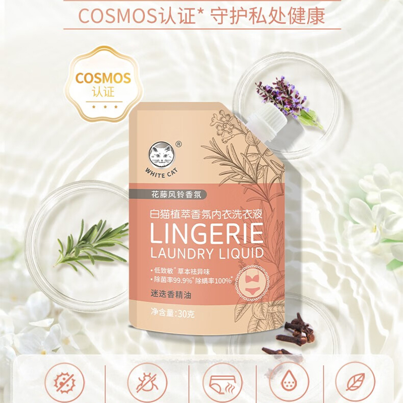 白猫植萃香氛内衣洗衣液30gC23112900