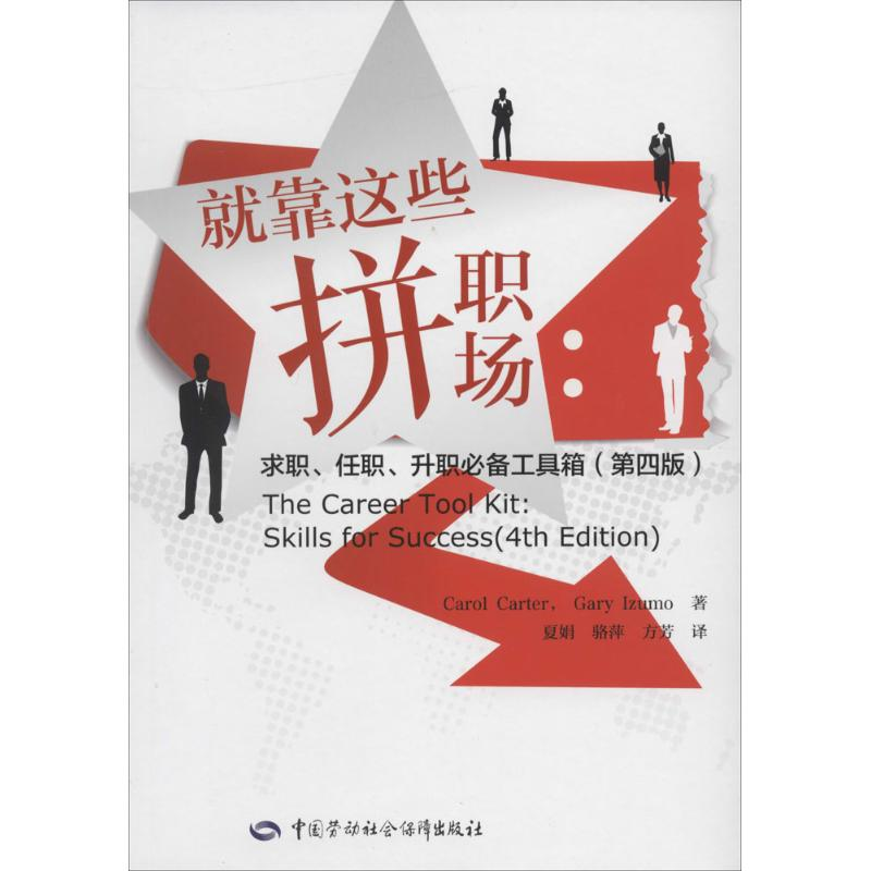 【M】就靠这些拼职场-9787516709511