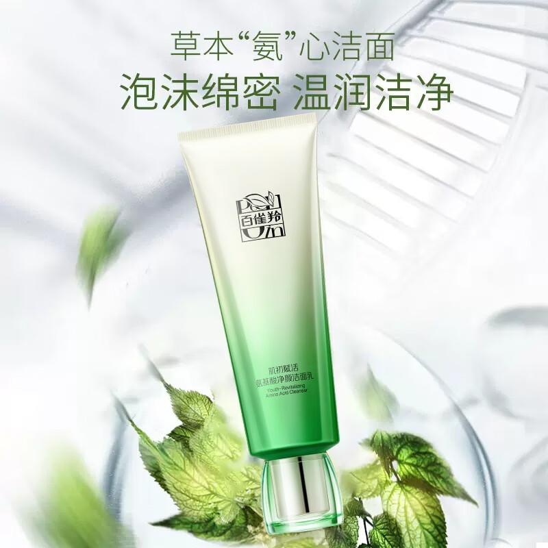 (PECHOIN)百雀羚洗面奶 肌初赋活氨基酸净颜洁面乳90g 深层清洁 新老款随机发货高清大图