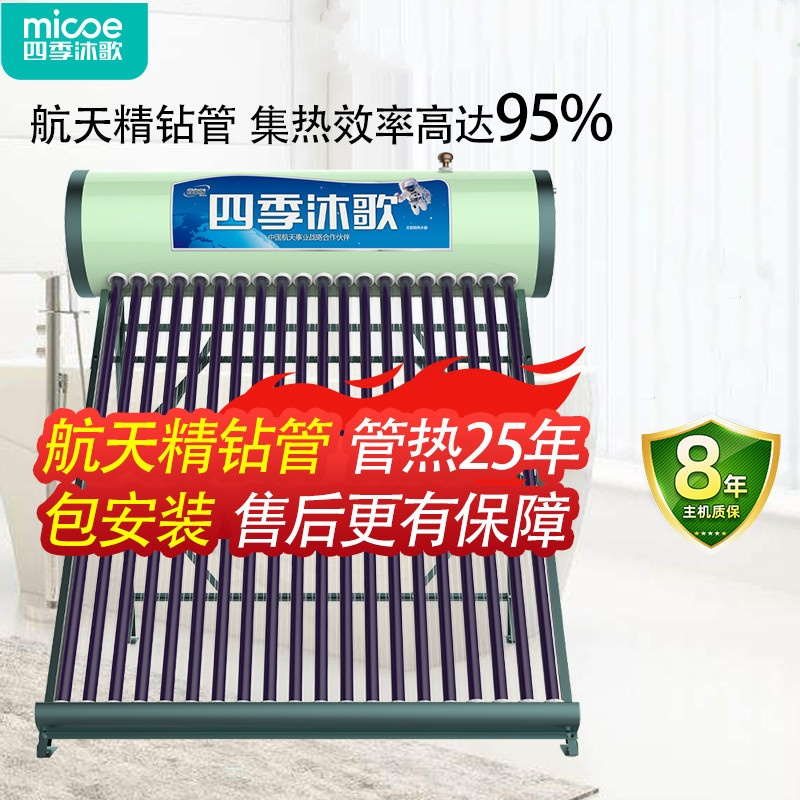 —————本产品均人工费,辅料费实用实收———— 四季沐歌官方旗舰店太阳能热水器电加热一体家用保温桶