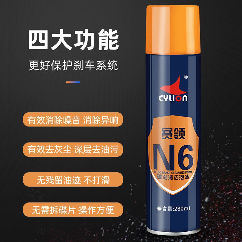 赛领摩托车刹车盘清洗剂卡钳碟刹刹车清洗剂消除异响恢复制动力 1瓶[送刷子 毛巾][去油污 异响]