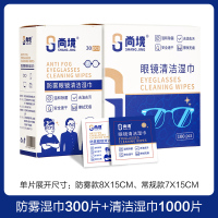 尚境擦眼镜纸湿巾一次性防雾眼镜布高档专业清洁眼睛镜片专用擦拭屏幕