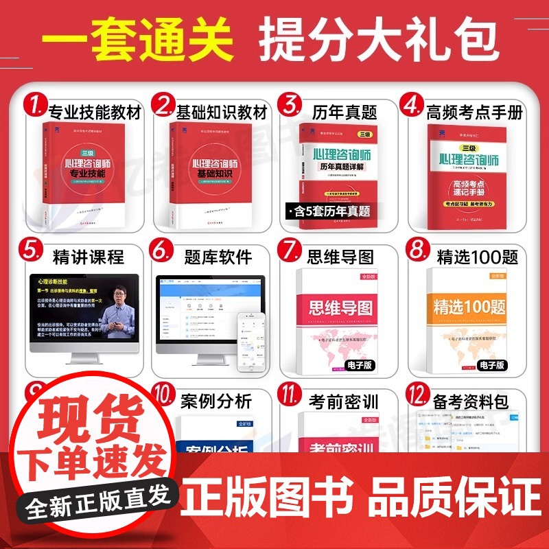 备考2025年心理咨询师考试基础知识操作技能教材历年真题试卷心理学书籍中科院考试天一新奥职业资格证培训理论导论沙盘高清大图