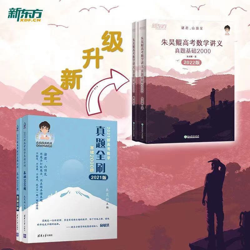 基础2000题(送答案) 2022真题2000全刷基础2000决胜800题高考必刷题