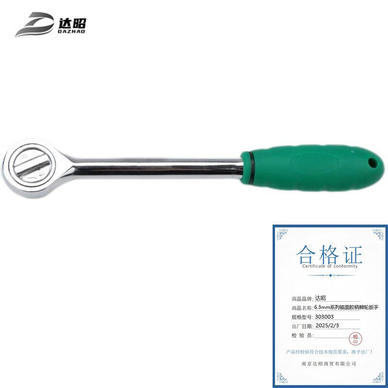 达昭 6.3mm系列镜面胶柄棘轮扳手(Cr-V) 303003高清大图