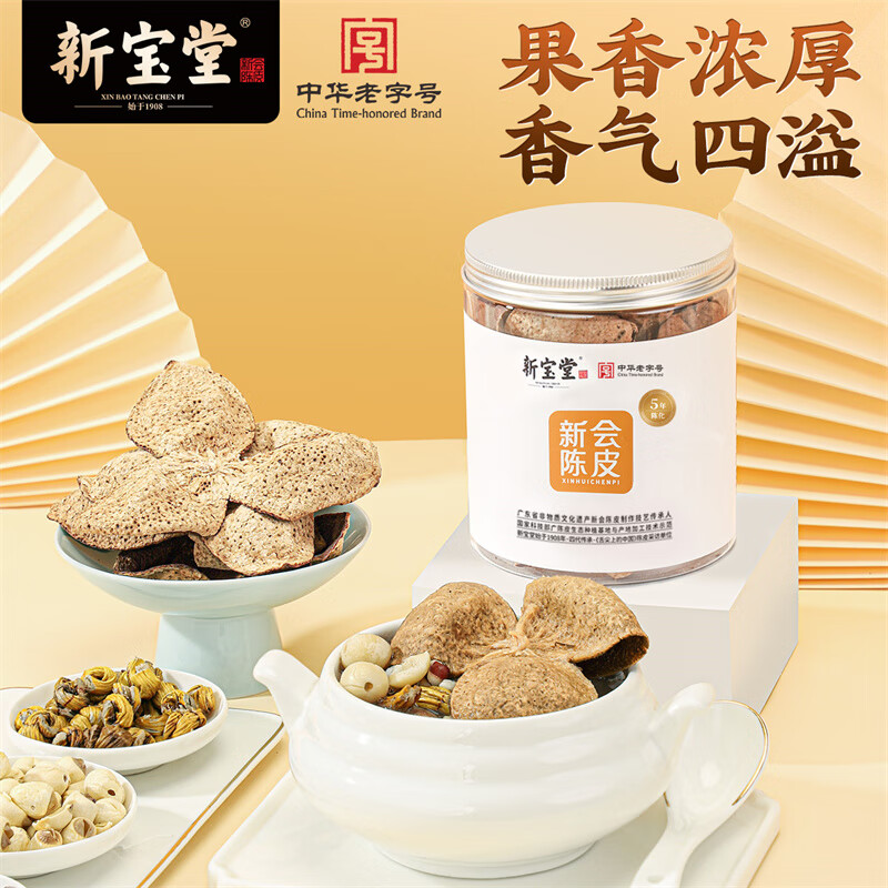 新宝堂 陈皮养生茶 五年 50g 送礼特产 罐装高清大图