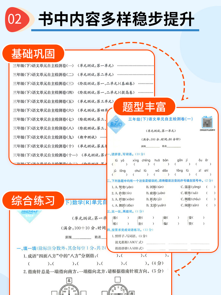[醉染正版]2023新版孟建平三年级下册小学单元测试语文数学英语科学全套部编版教科版人教版同步配套练习册与考试卷子题真题高清大图