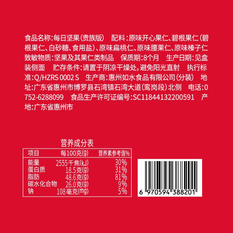 如水 真每日坚果600g/箱 混合坚果 网红健康零食下午茶 春节礼品 真每日坚果600g/盒图片