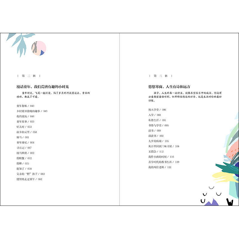 这一世,我们是彼此的光阴 丰子恺 等 著 文学 文轩网
