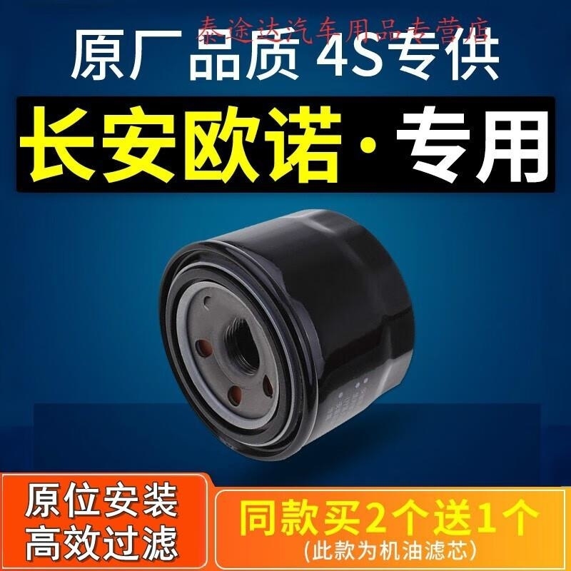 游枫亭适配长安欧诺机油滤芯滤清器欧诺s机油格机滤原厂原装汽车专用1.5