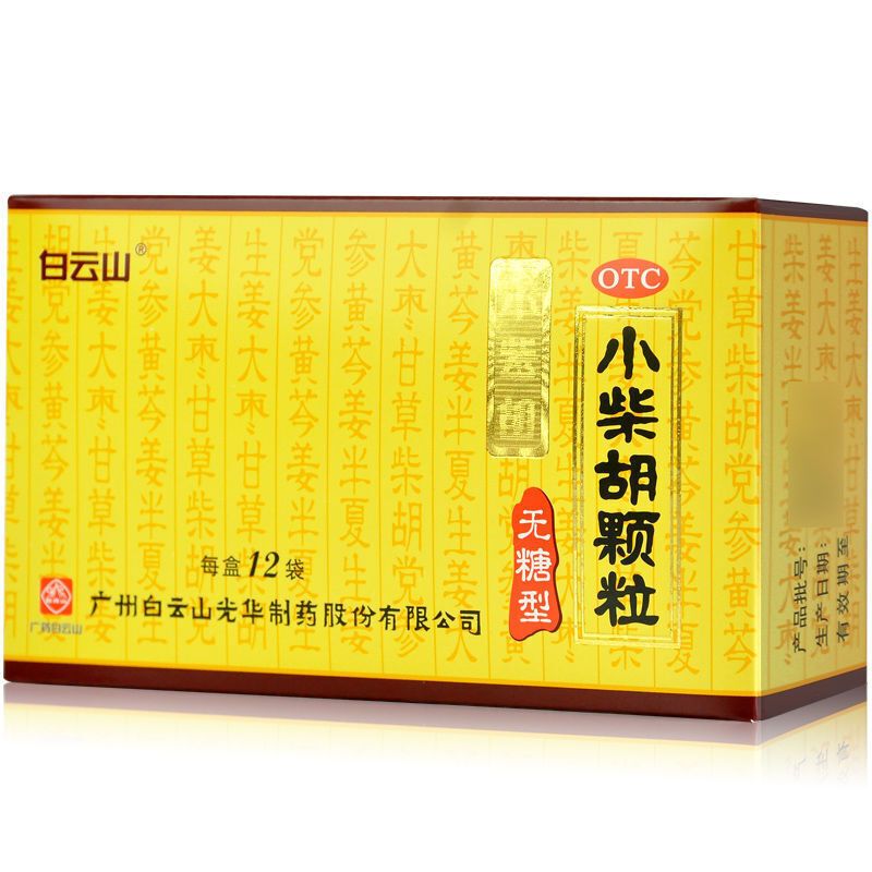 白云山 小柴胡颗粒(无糖型) 4g*12袋 解表散热舒肝和胃口苦咽干