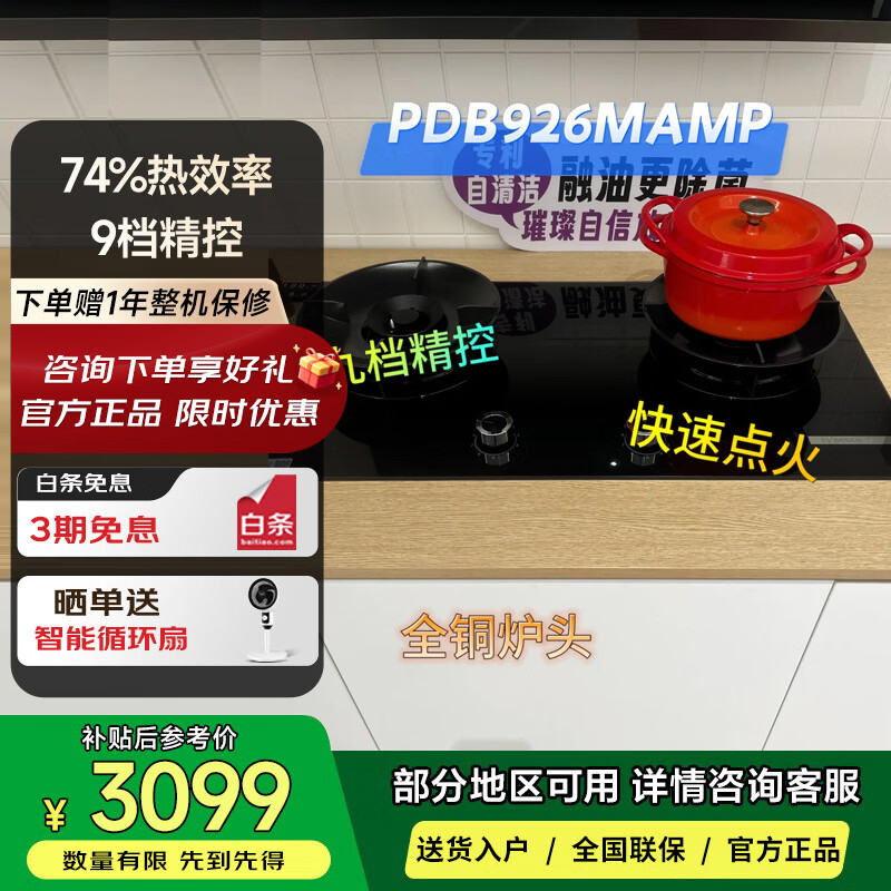 博世PDB926MAMP[6系驭火盛焰]燃气灶 5.2kW大火力灶具 74%热效率 9段精控 快速点火 易清洁灶头高清大图