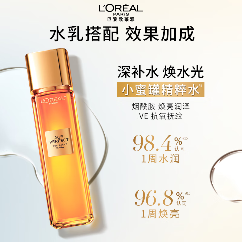 欧莱雅(L’OREAL)胶原精粹水130ml小蜜罐水护肤品高清大图