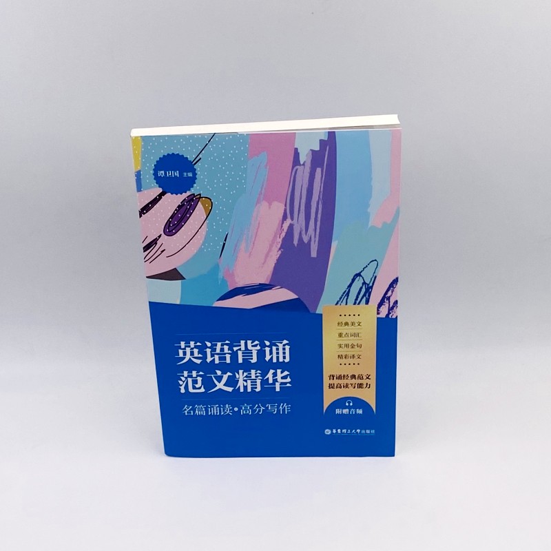 [醉染正版]英语背诵范文精华 名篇诵读 高分写作(附MP3音频)谭卫国 中英文双语经典范文选集 外语学习英语读物 英语写高清大图