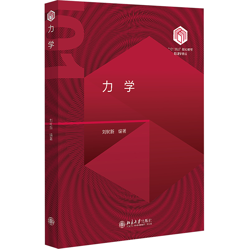 [M]力学-9787301351345高清大图