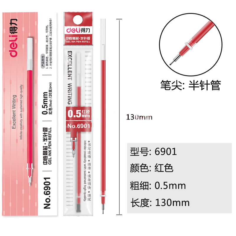 得力(deli) 6901 标准半针管头中性笔笔芯 签字笔笔芯0.5mm 黑/蓝/红 1支装 红色