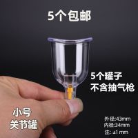 小关节罐4.3厘米[5个装]只有罐 气罐真空拔罐器大小号关节罐加厚异型罐家用拔火罐U型弧形罐单罐