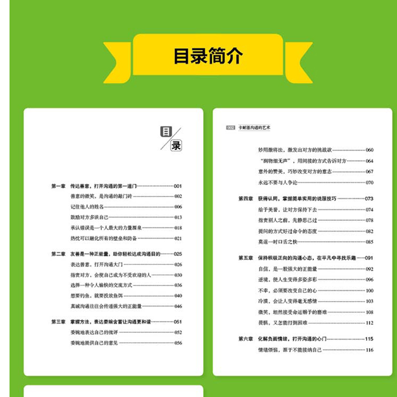 [醉染正版]卡耐基沟通的艺术 沟通技巧书籍沟通的方法高效沟通高情商沟通力交流的书教人会说话的书人际交流沟通类书籍表达与沟高清大图