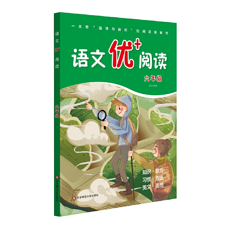 醉染图书语文优+阅读·六年级9787576016567高清大图