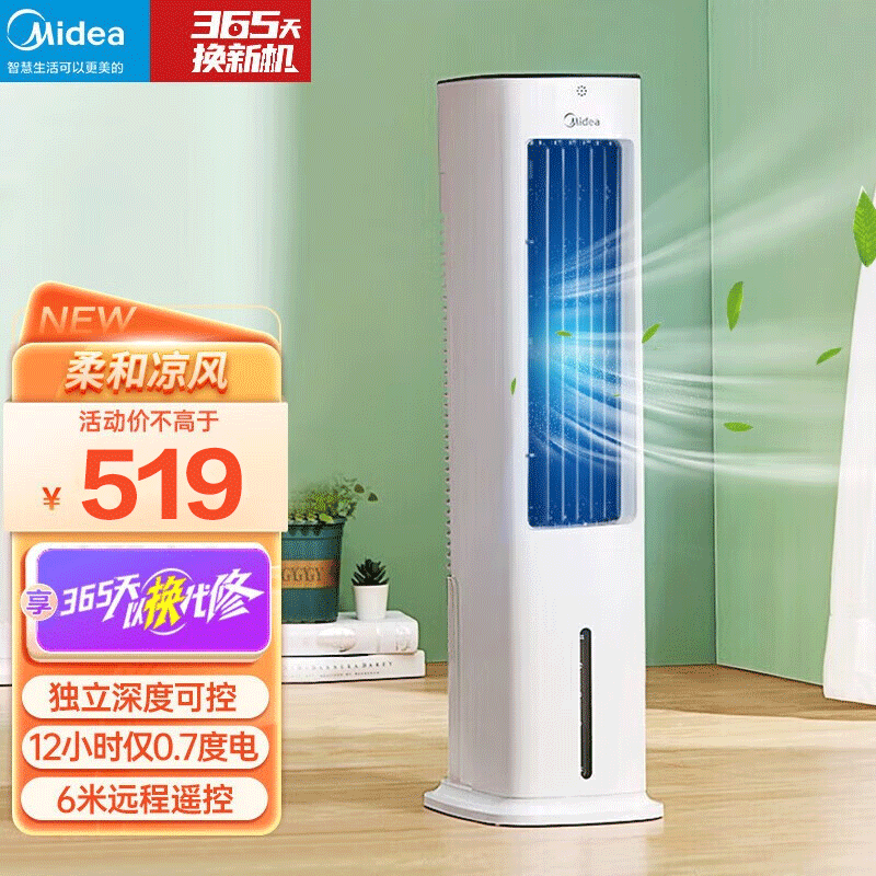 美的(Midea)空调扇冷风扇ACA10XBR遥控冷风机家用制冷塔扇无叶电风扇落地循环扇水空调移动小空调单冷气