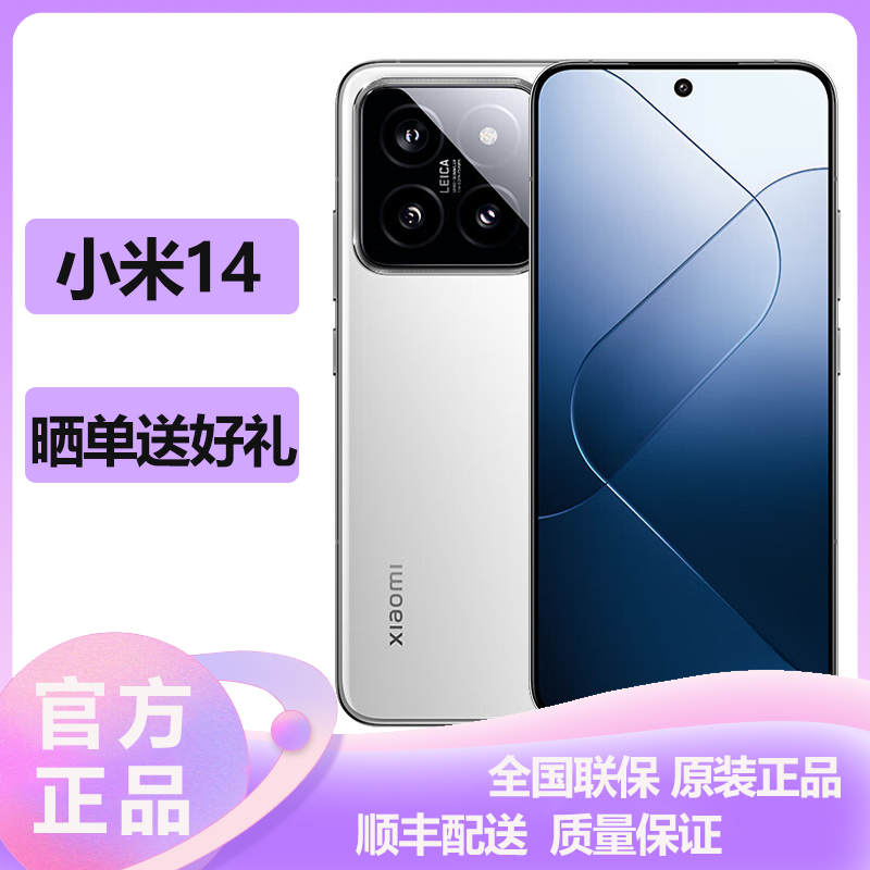 小米(mi)小米14 5G全网通 16GB+1TB 白色 第三代骁龙®8移动平台 90W快充 小米澎湃OS 智能游戏拍照5g小米官方原装正品手机14