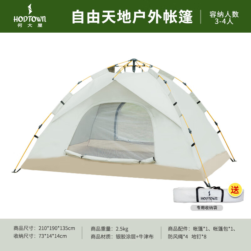 何大屋(Hodtown) 全自动户外帐篷防雨户外双人双层免搭建露营野营3-4人 自由天地户外帐篷HDW1505W高清大图