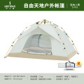 何大屋（Hodtown） 全自动户外帐篷防雨户外双人双层免搭建露营野营3-4人 自由天地户外帐篷HDW1505W