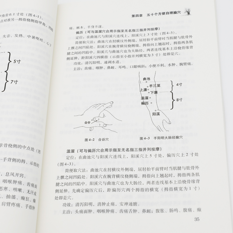 [醉染正版]正版中医经络自学自用唐炎森 经络基本知识中医养生保健医学书籍科学技术文献出版社高清大图
