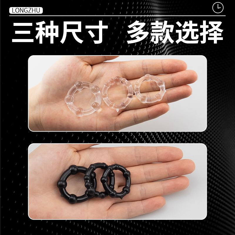 维基施锁精环入珠三只男用隐形大颗粒狼牙套延长持久阻复环夫妻房事