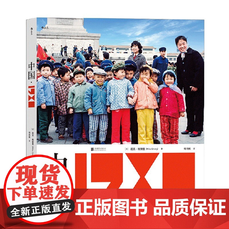 中国 1980 Mike等 著 摄影高清大图