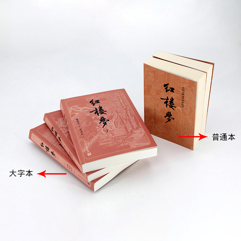 [M]红楼梦(3册)-9787020150939高清大图