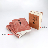 红楼梦(3册)