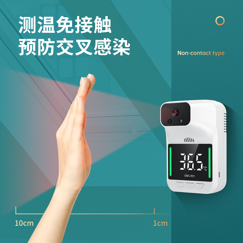 得力 13201 红外线测温仪 扫码枪 电子语音全自动一体机支架门口商场非接触